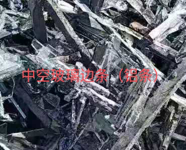 崇川区中空玻璃边条回收