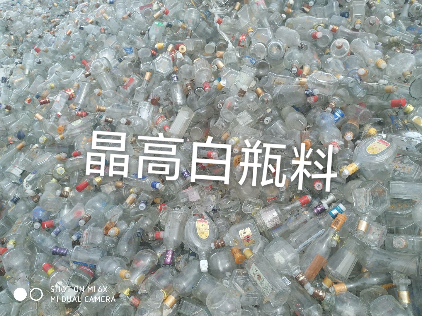 崇川区晶高白瓶料回收